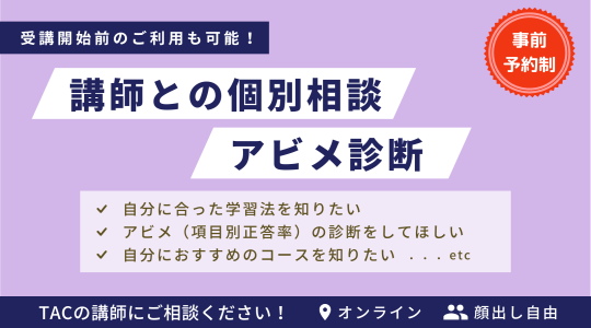 オンライン個別相談