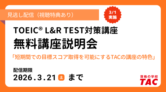 オンライン無料講座説明会見逃し