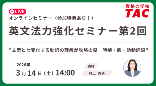 オンライン無料セミナー