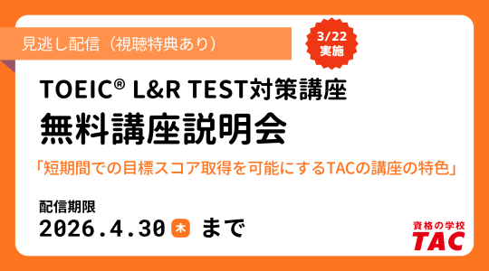 オンライン無料講座説明会見逃し