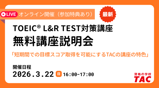 オンライン無料講座説明会