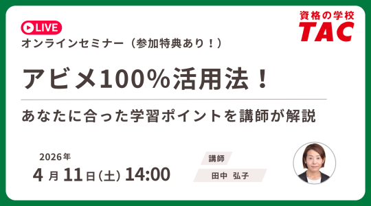 オンライン無料セミナー