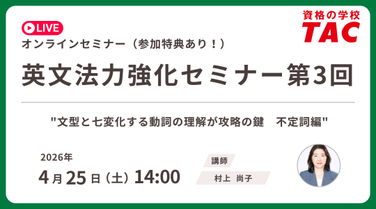 オンライン無料セミナー