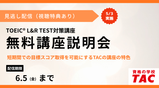 TAC TOEIC900点対策講座通信教育 1-24回DVD 参考書 講義ノート 900点総合コース｜TOEIC® L&R TEST対策講座｜資格の学校TAC[タック]