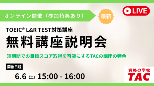 TAC TOEIC900点対策講座通信教育 1-24回DVD 参考書 講義ノート 900点総合コース｜TOEIC® L&R TEST対策講座｜資格の学校TAC[タック]