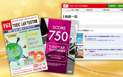 TOEIC講座案内