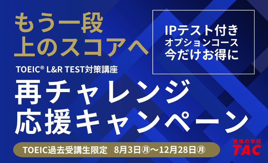 再チャレンジ応援キャンペーン