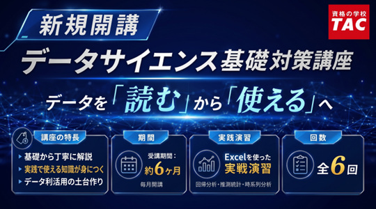 データサイエンス基礎対策