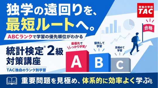 統計検定2級対策