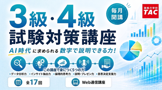 統計検定3.4級対策