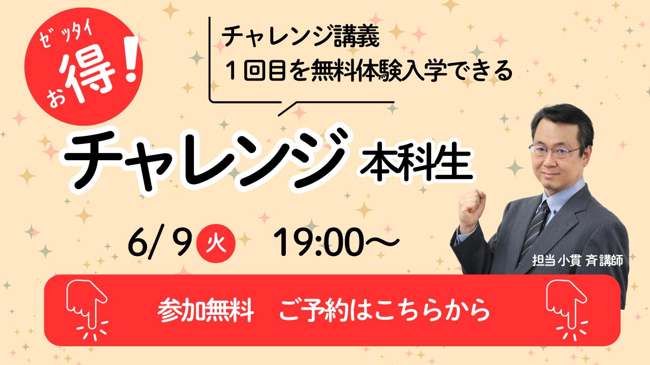 オンライン体験入学