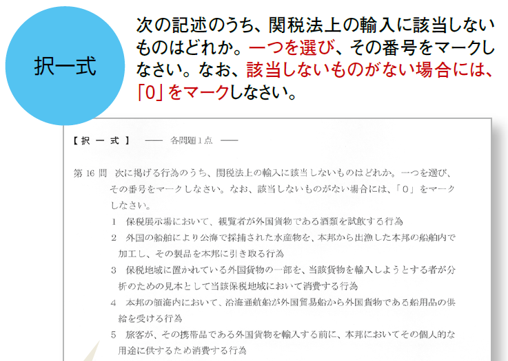 通関士の試験問題と攻略法 Tac通関士講座 資格の学校tac タック