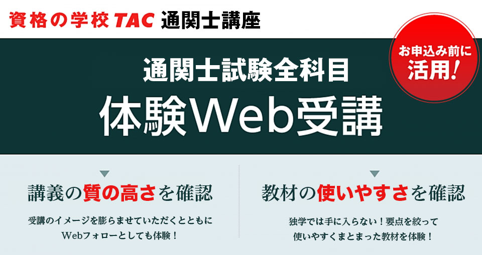 全科目WEB体験