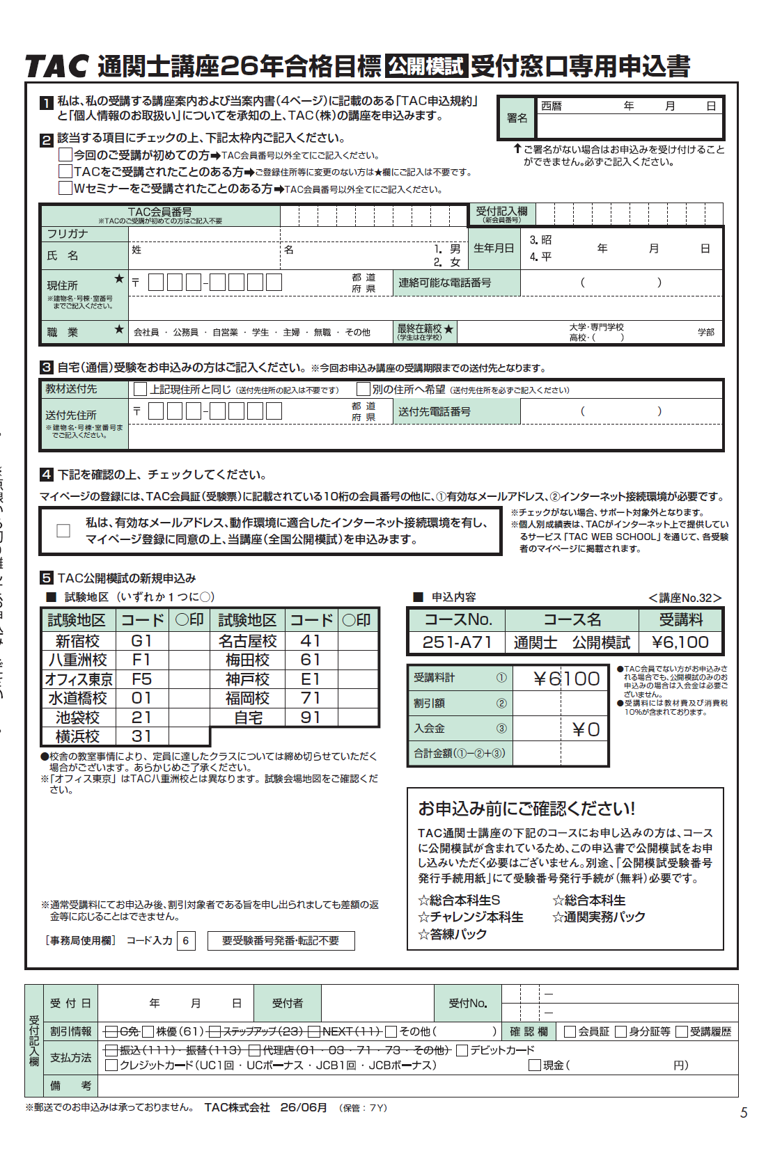 通関士の模試を受けるなら厳選された予想問題と詳しい個人別成績表で