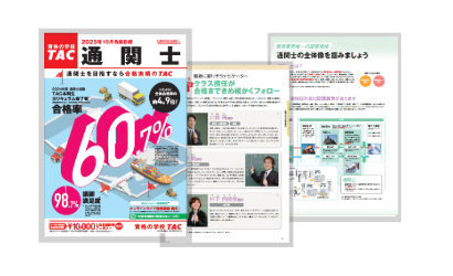 出産祝いなども豊富 TAC 通関士講座セット 2021年 語学・辞書・学習