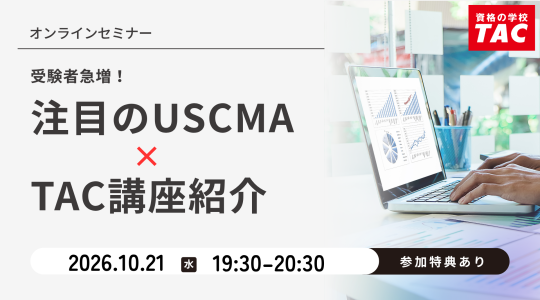 オンラインイベント