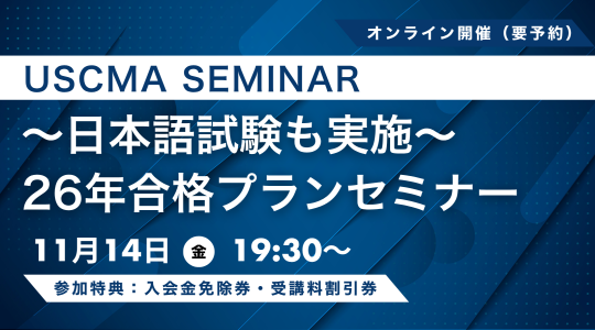 米国公認管理会計士（USCMA）｜資格の学校TAC[タック]