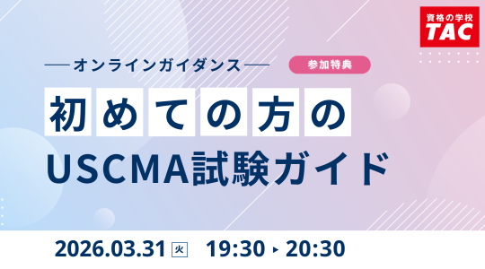 オンラインイベント