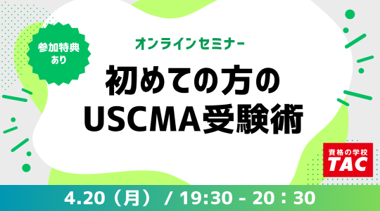 オンラインイベント