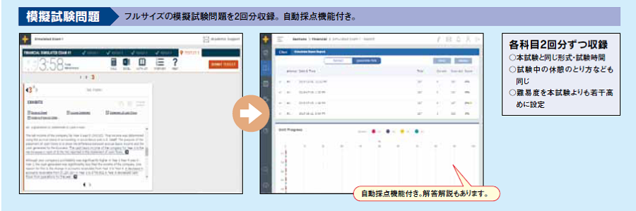 Beckerオンライン演習ソフトの特長｜ USCPA(米国公認会計士)｜資格の学校TAC[タック]