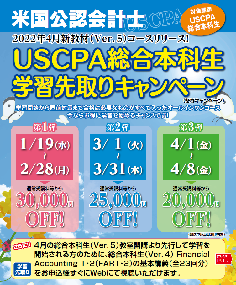 米国公認会計士まもなく削除　TAC USCPA FARテキスト問題集フルセット