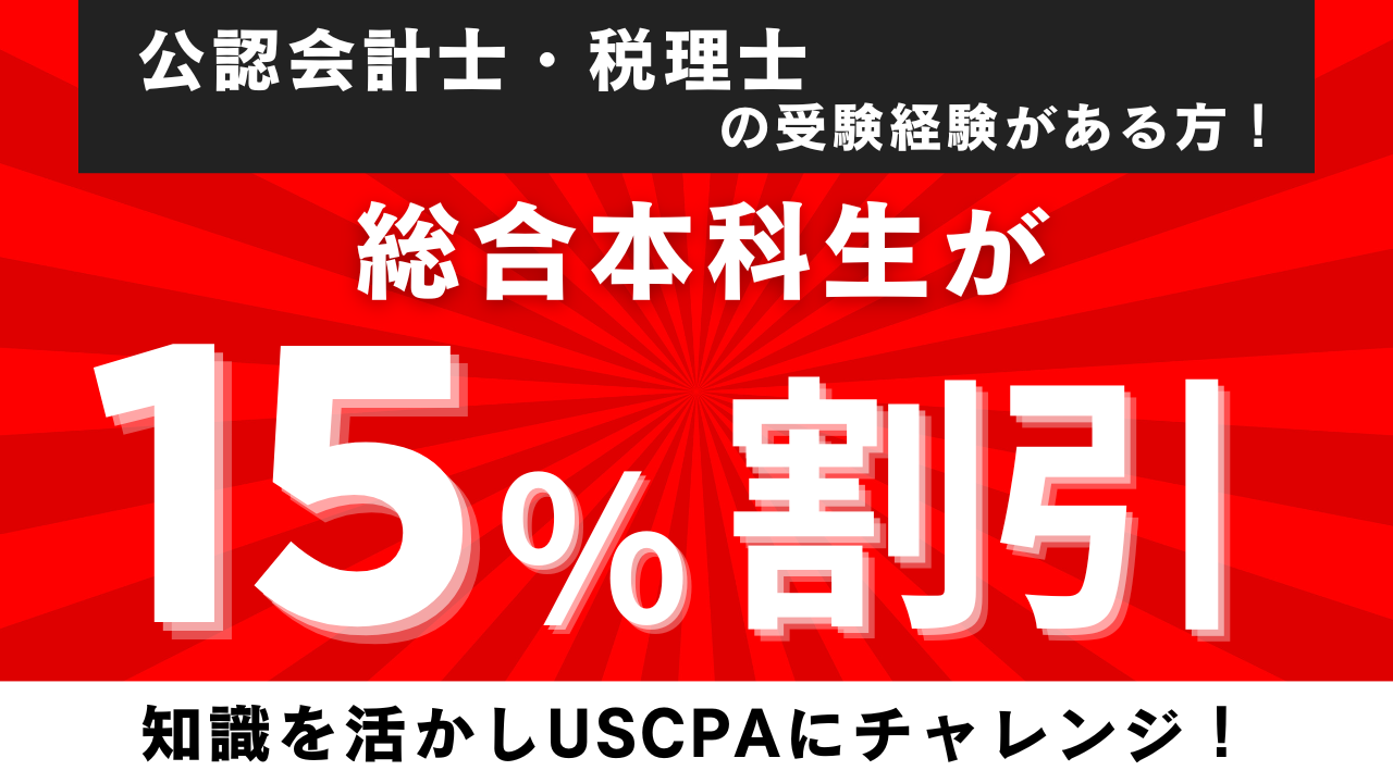 会・税割引