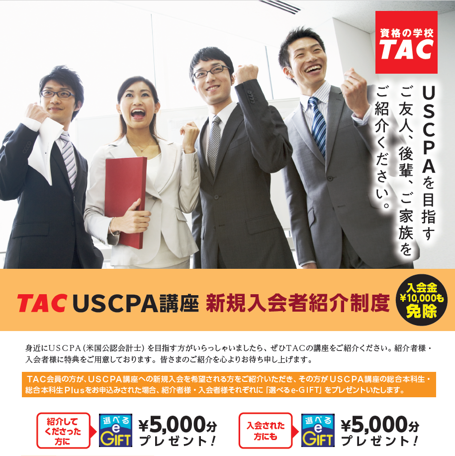 新規入会者紹介制度