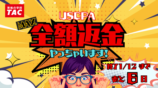 全額返金カウントダウン