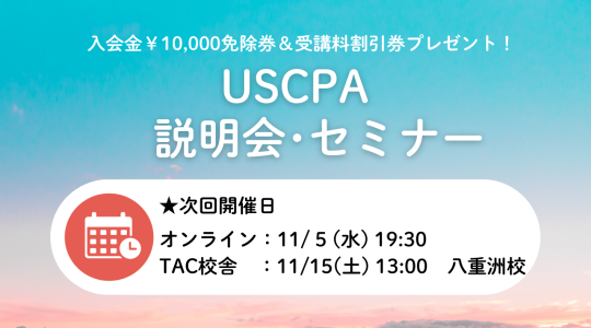 【新品】TAC 米国公認会計士　USCPA講座　FAR 資格の学校TAC】
