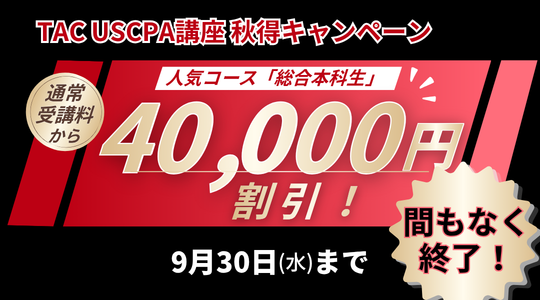 秋得キャンペーンカウント