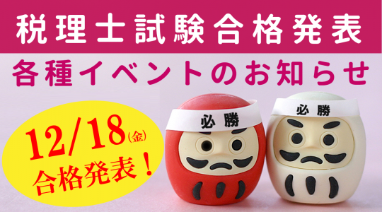 税理士 資格の学校tac タック