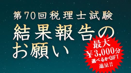 税理士 資格の学校tac タック