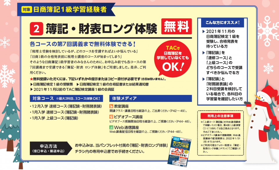 冬の学習応援キャンペーン 税理士 資格の学校tac タック