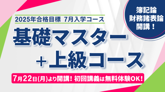 TAC 簿記論 上級コース全8冊セット(2024年目標) 2025年】財務諸表