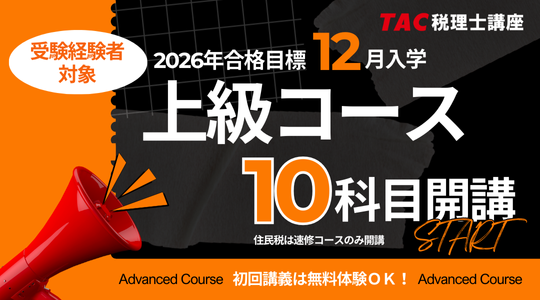 12月上級コース