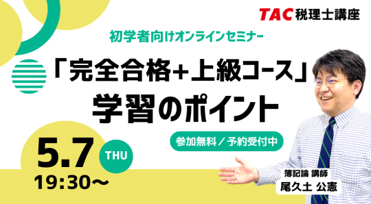 TAC 国税徴収法 直前対策 DVD 税理士講座 税理士試験直前期の対策はTAC！「チャレンジコース・直前対策講座