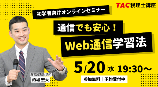 ウェビナー