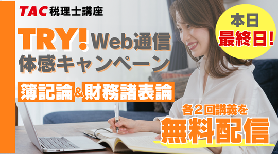 サボさん専用 TAC 簿記論 財務諸表論 演習 税理士｜資格の学校TAC[タック]