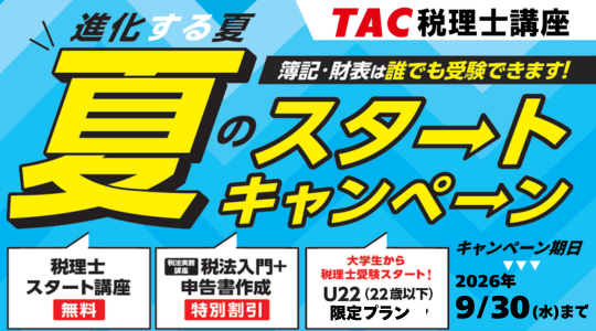 夏のスタートCP