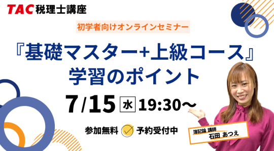 ウェビナー
