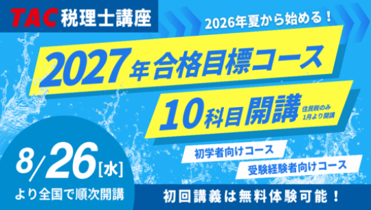 8・9月開講