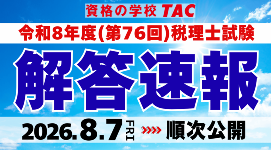 解答速報