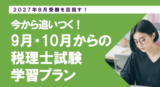 8・9月追っかけ