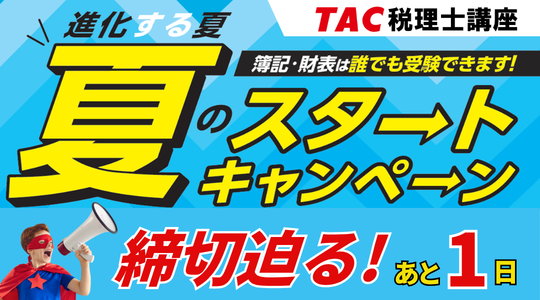 夏のスタートCP