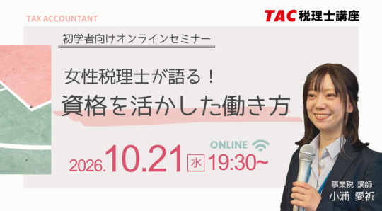 ウェビナー
