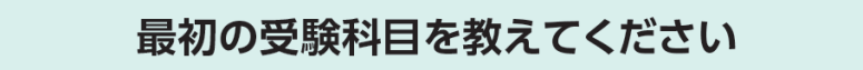アンケート