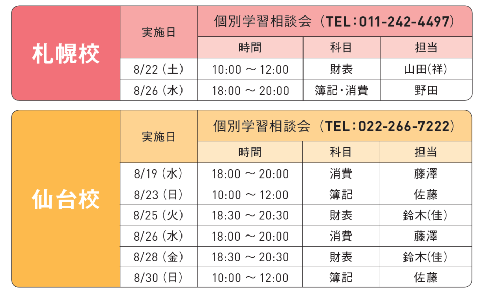 個別学習相談会