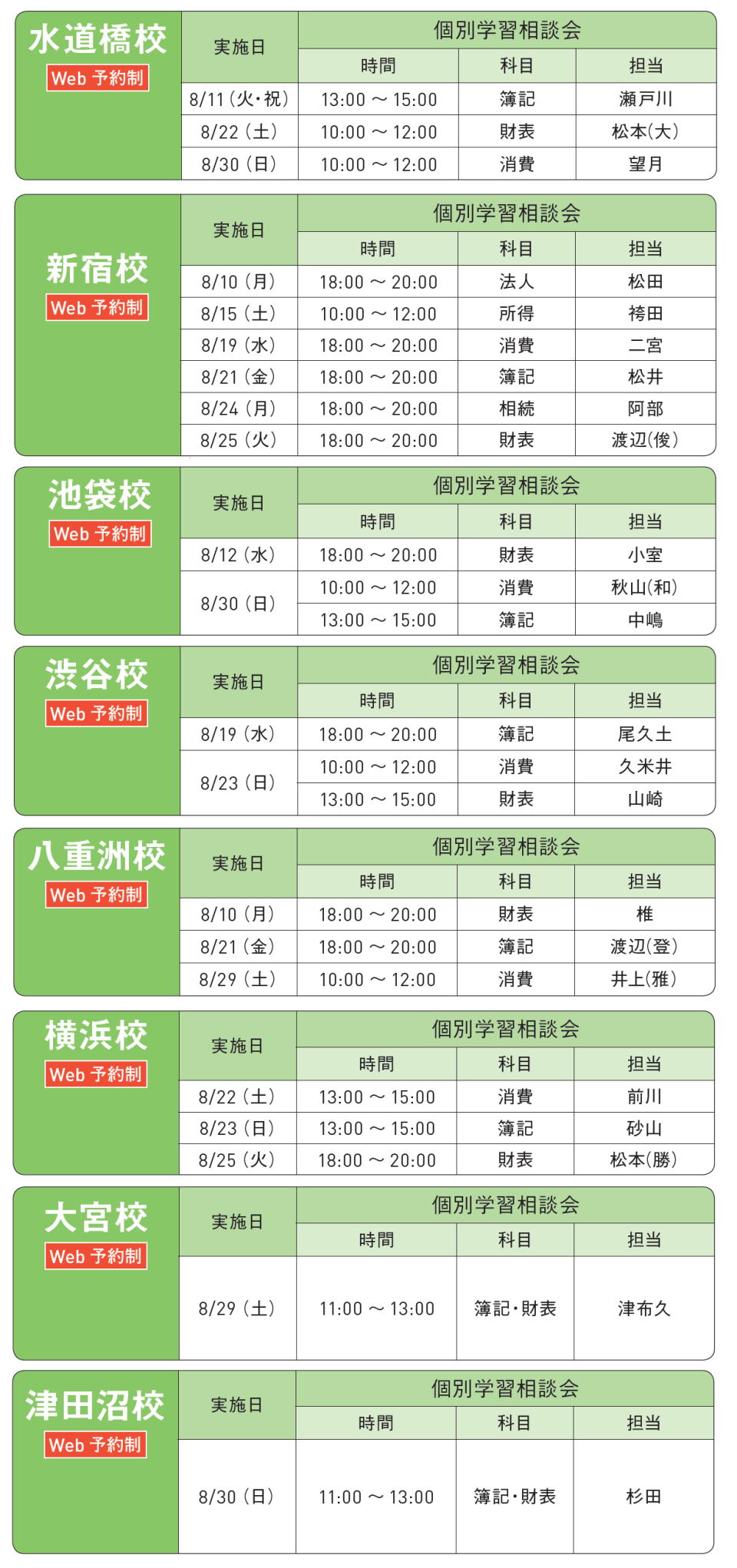 個別学習相談会