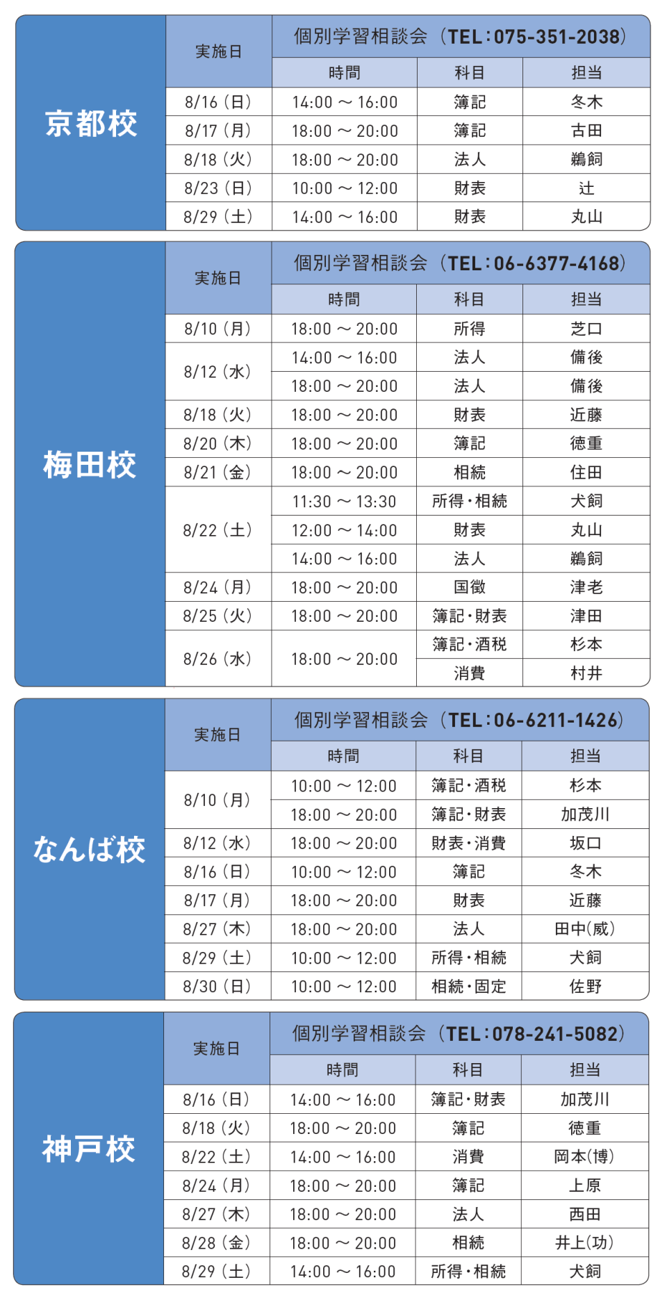 個別学習相談会