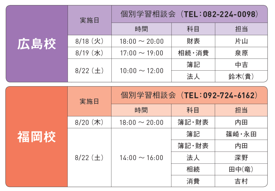 個別学習相談会